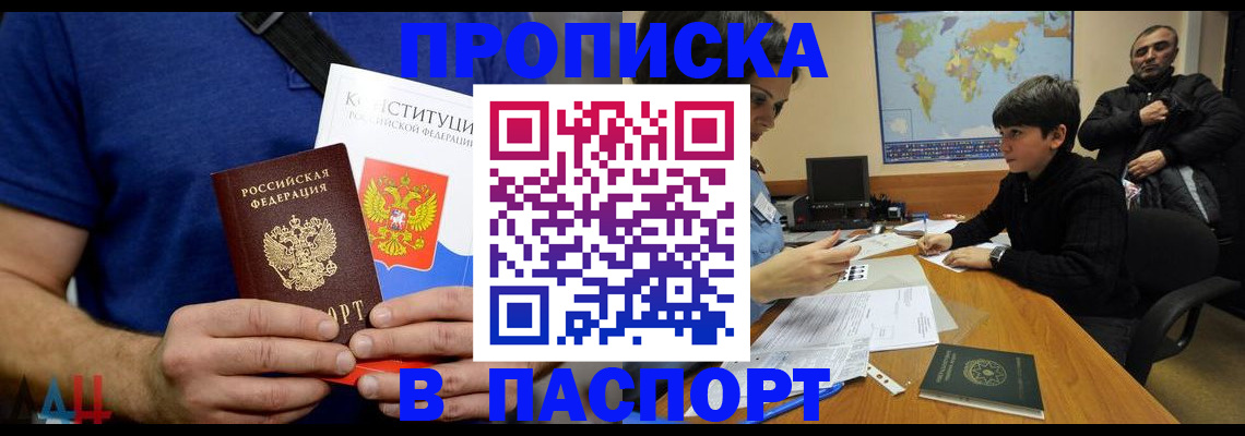 прописка для работы в Котовске