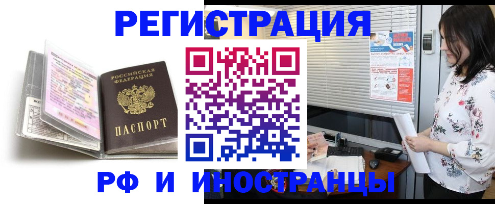 временная регистрация для школы в Котовске