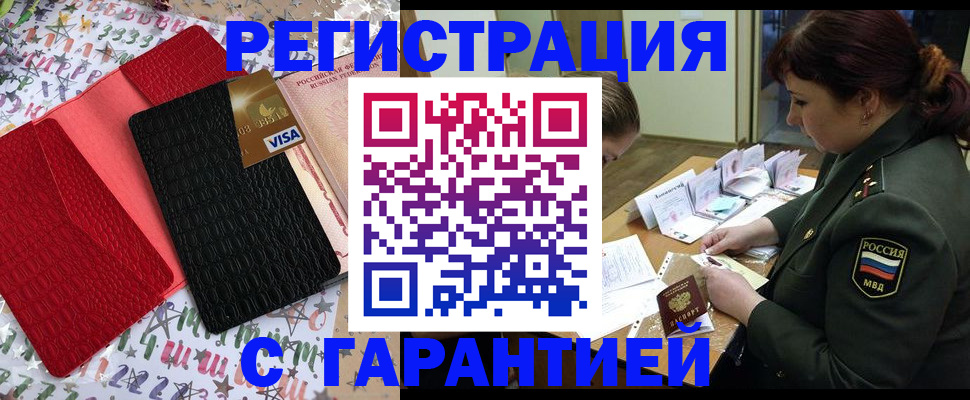 временная регистрация 2025 в Котовске